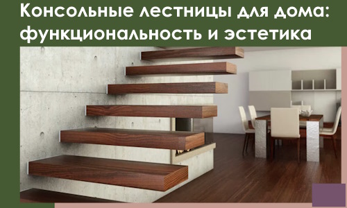 Консольные лестницы для дома в Кирове: сочетание функциональности и эстетики